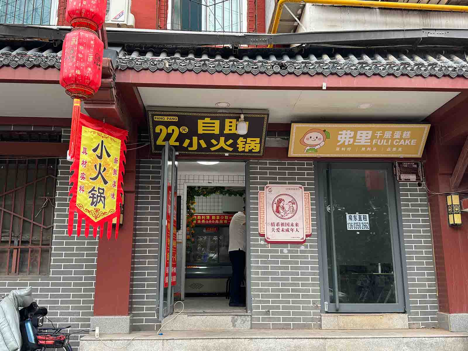 编号：00295  五一路-上马街-小火锅