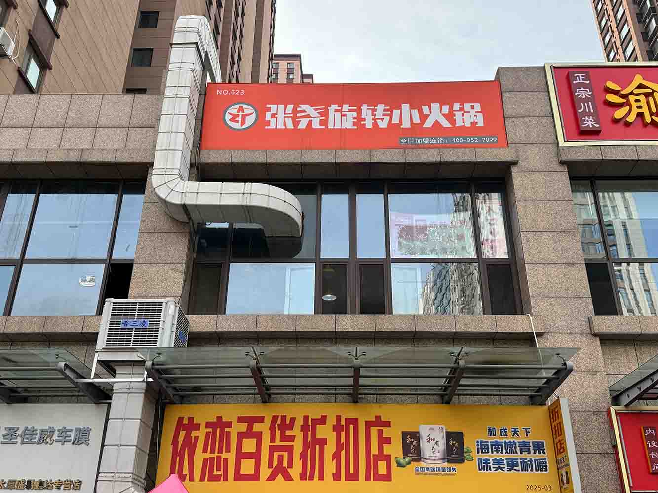 编号：00231  吴悦广场后北屯-小火锅店