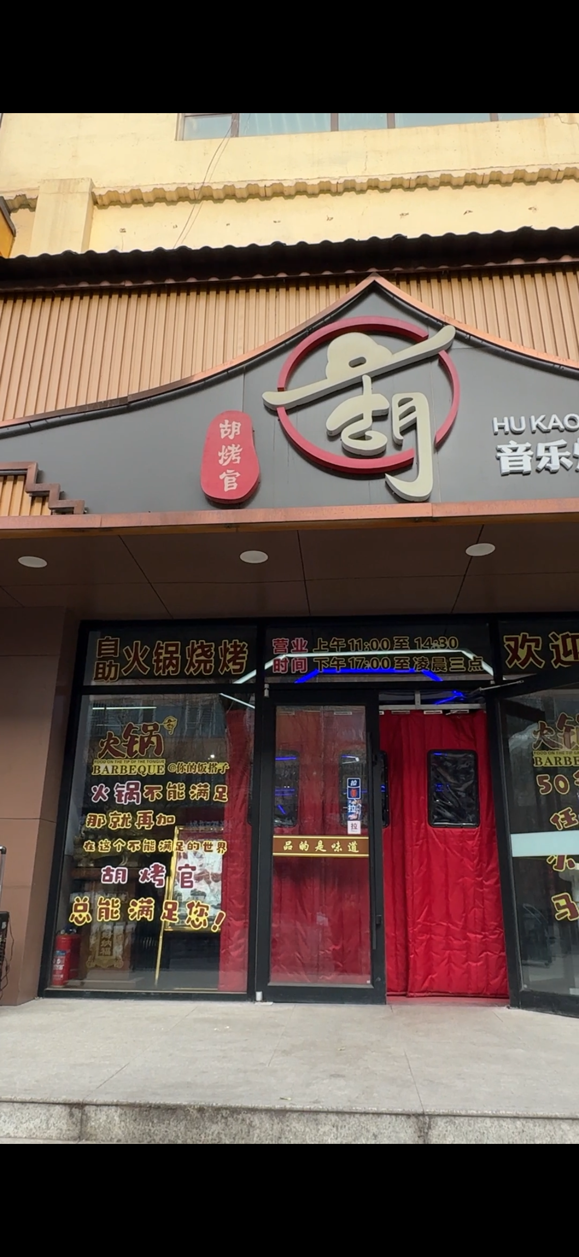 编号：00263迎新街-迎新南一巷-胡考官自助火锅