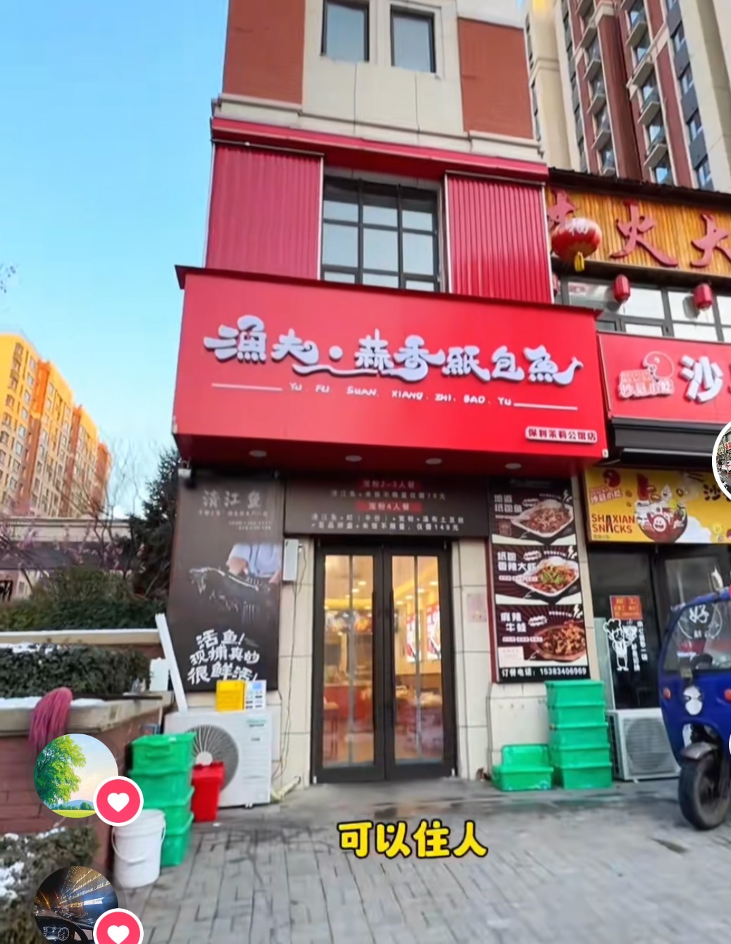 编号：00265 晋阳街-保利茉莉公馆-烤鱼店