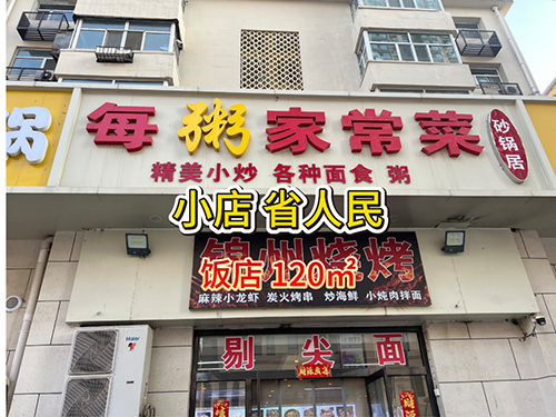 编号：00283 小店-省人民医院-家常菜馆
