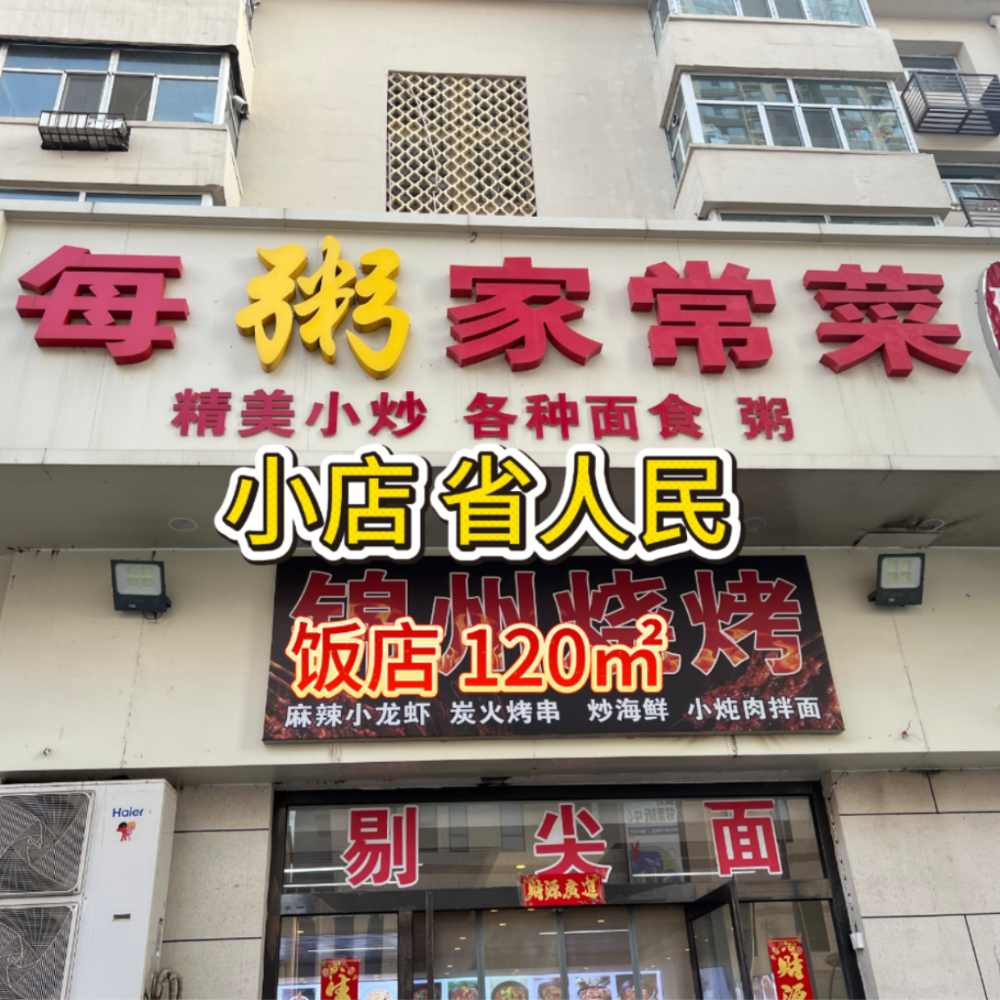 编号：00283 小店-省人民医院-家常菜馆