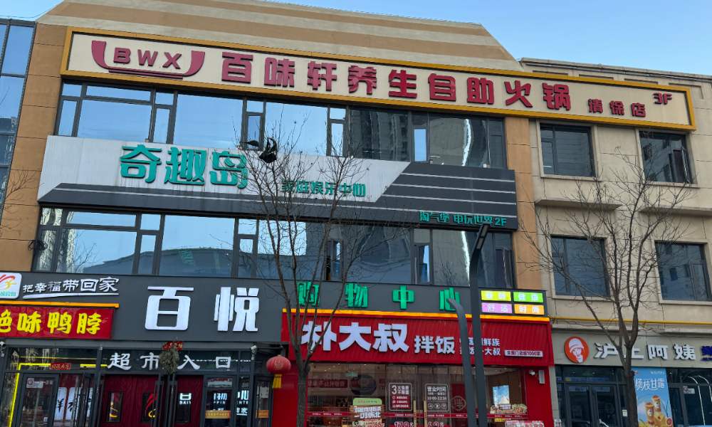 编号：00286 清徐-双湖城-百味轩养生自助火锅自助