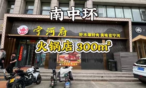 编号：00288 南中环-光信嘉园-火锅店