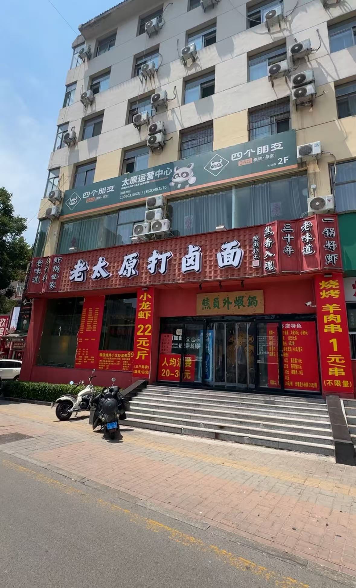 编号：00312-小店区-平阳路大马-虾锅打卤面