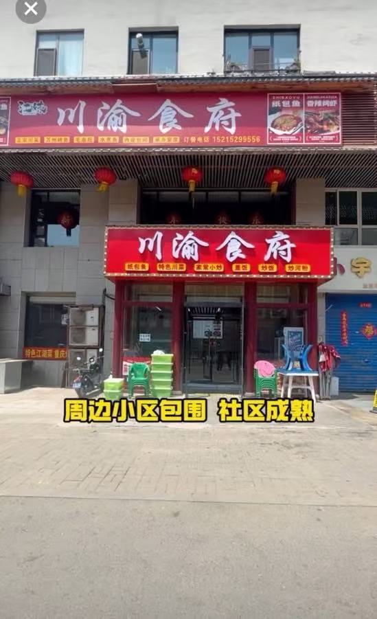 编号：00315-小店区-狄村街东岗路-川菜馆