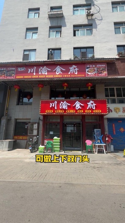 编号：00318-小店区-东岗路-川渝食府-转让